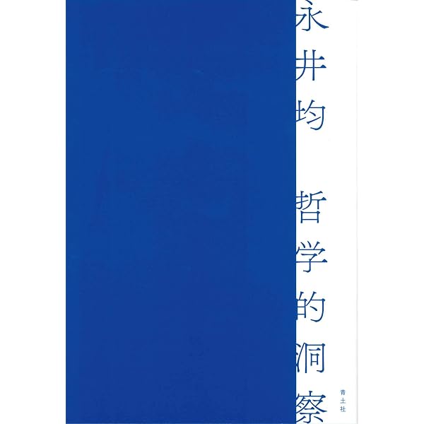 プラトンと資本主義 (1982年) |本 | 通販 | Amazon